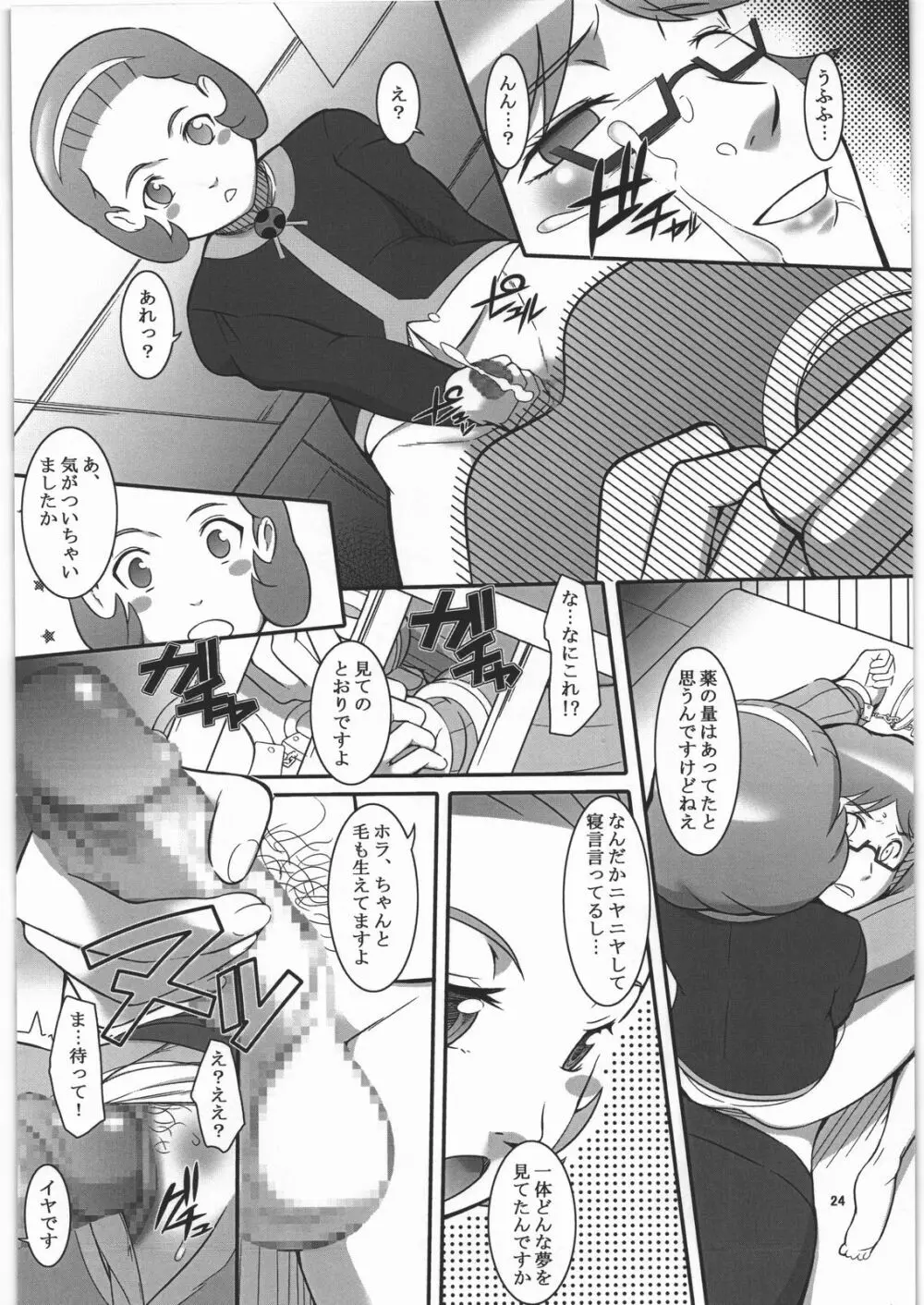 好きだから…信じてる Page.23