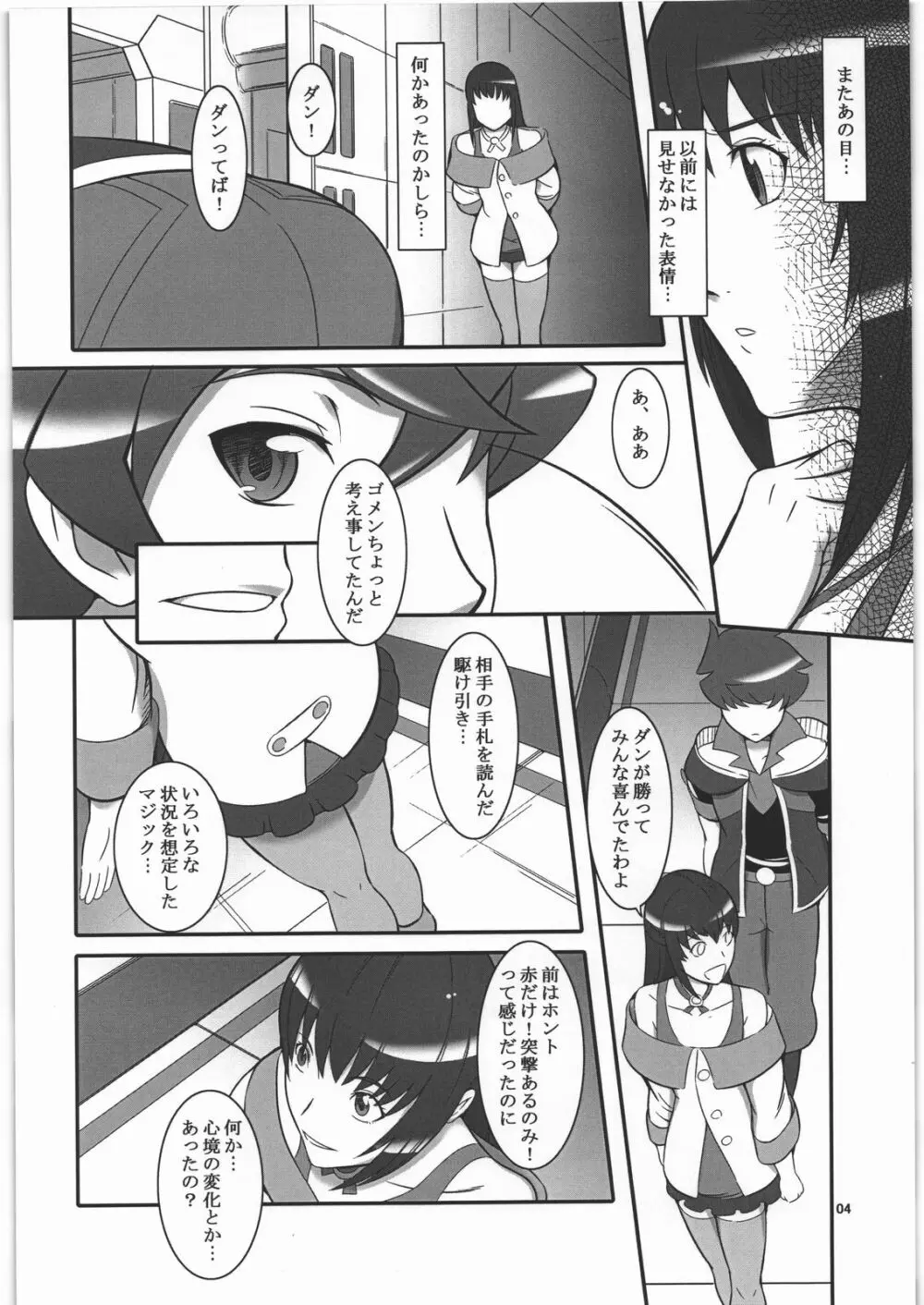 好きだから…信じてる Page.3