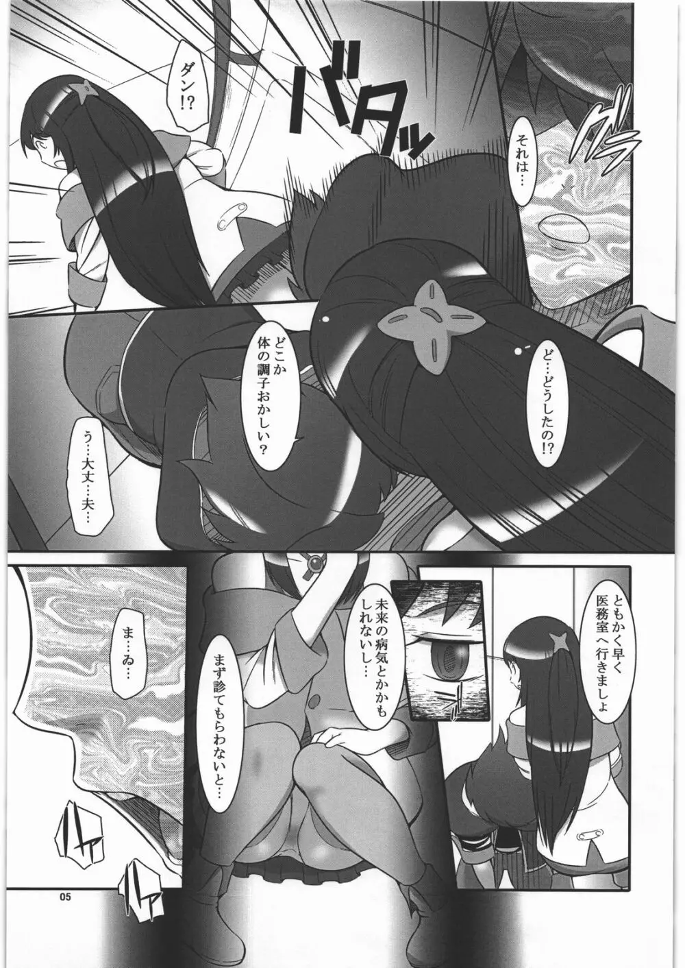 好きだから…信じてる Page.4