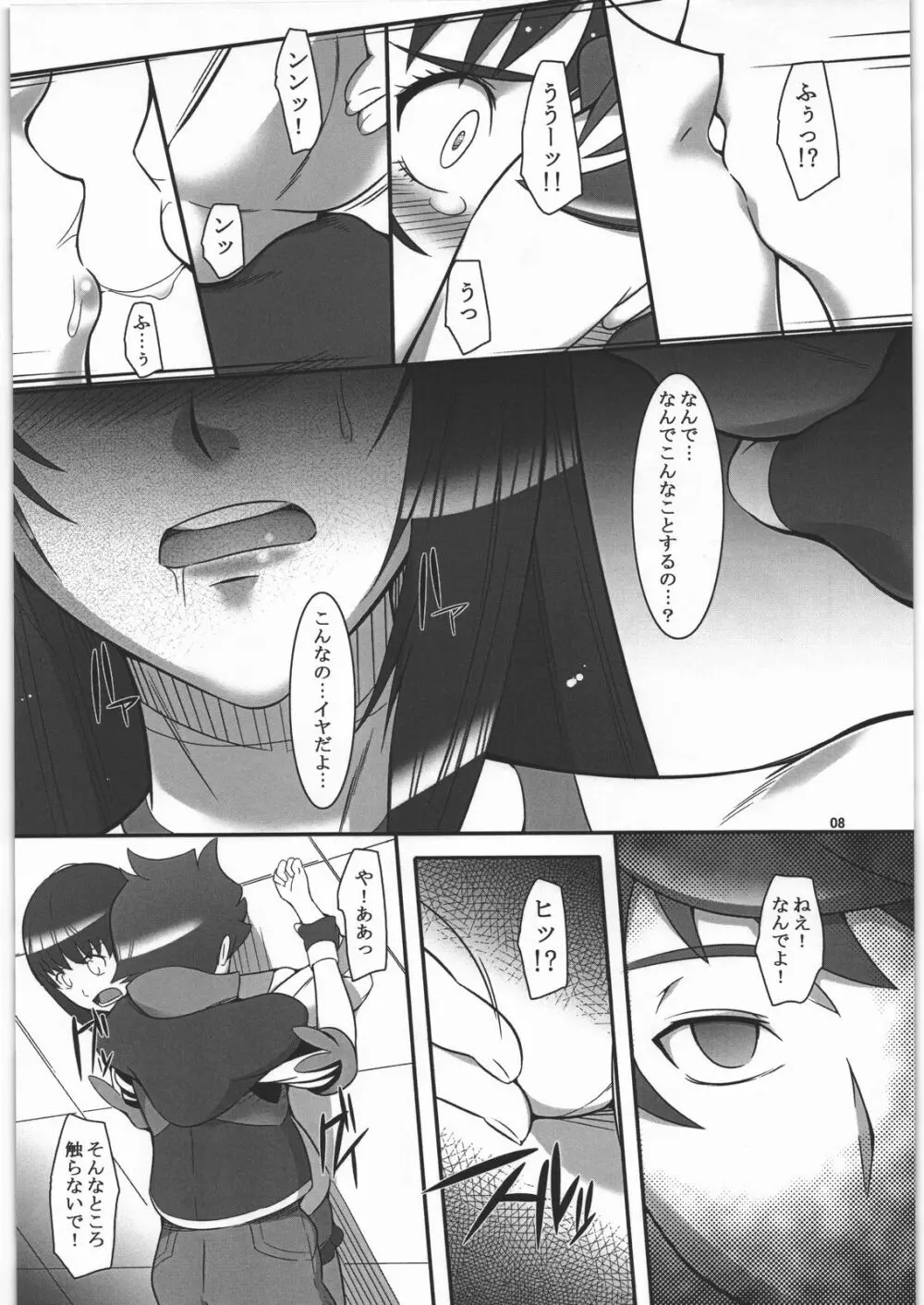 好きだから…信じてる Page.7