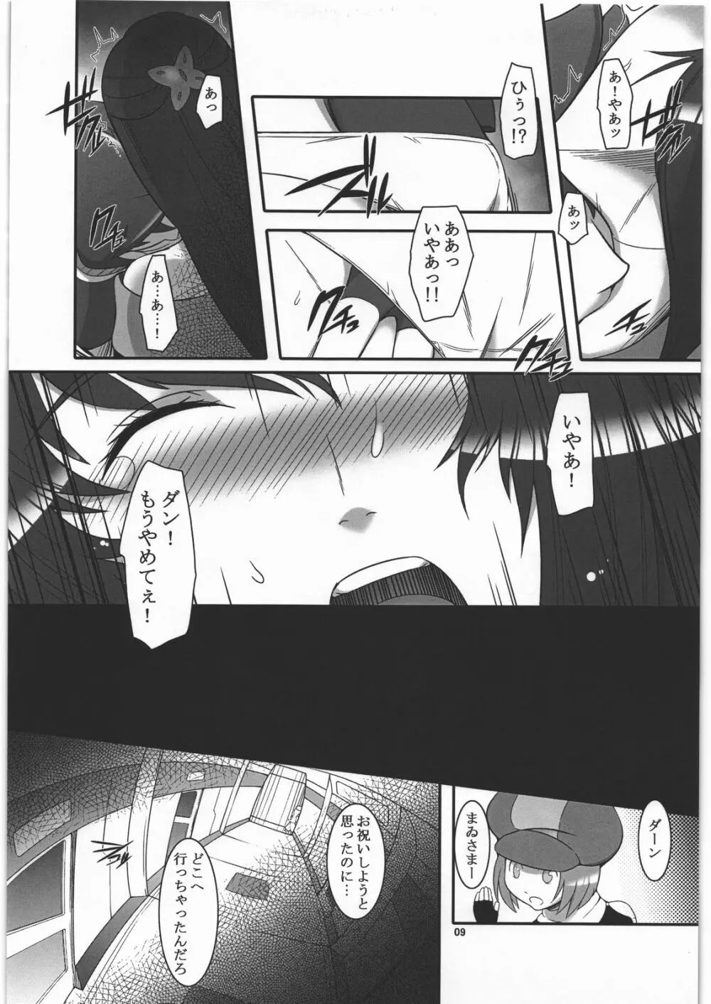 好きだから…信じてる Page.8