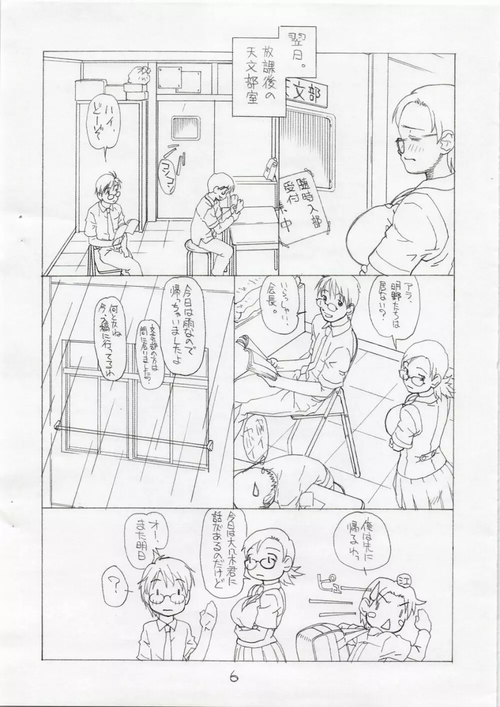 沸頭チャレンヂ 2 Page.6