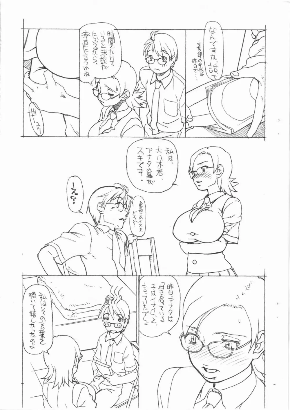 沸頭チャレンヂ 2 Page.7