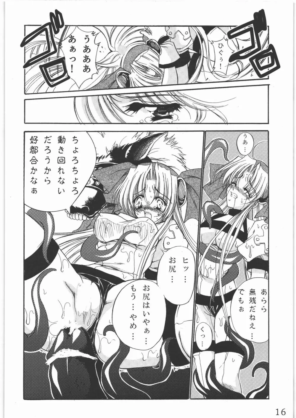 聖霊天騎セラフィムフォース Page.15