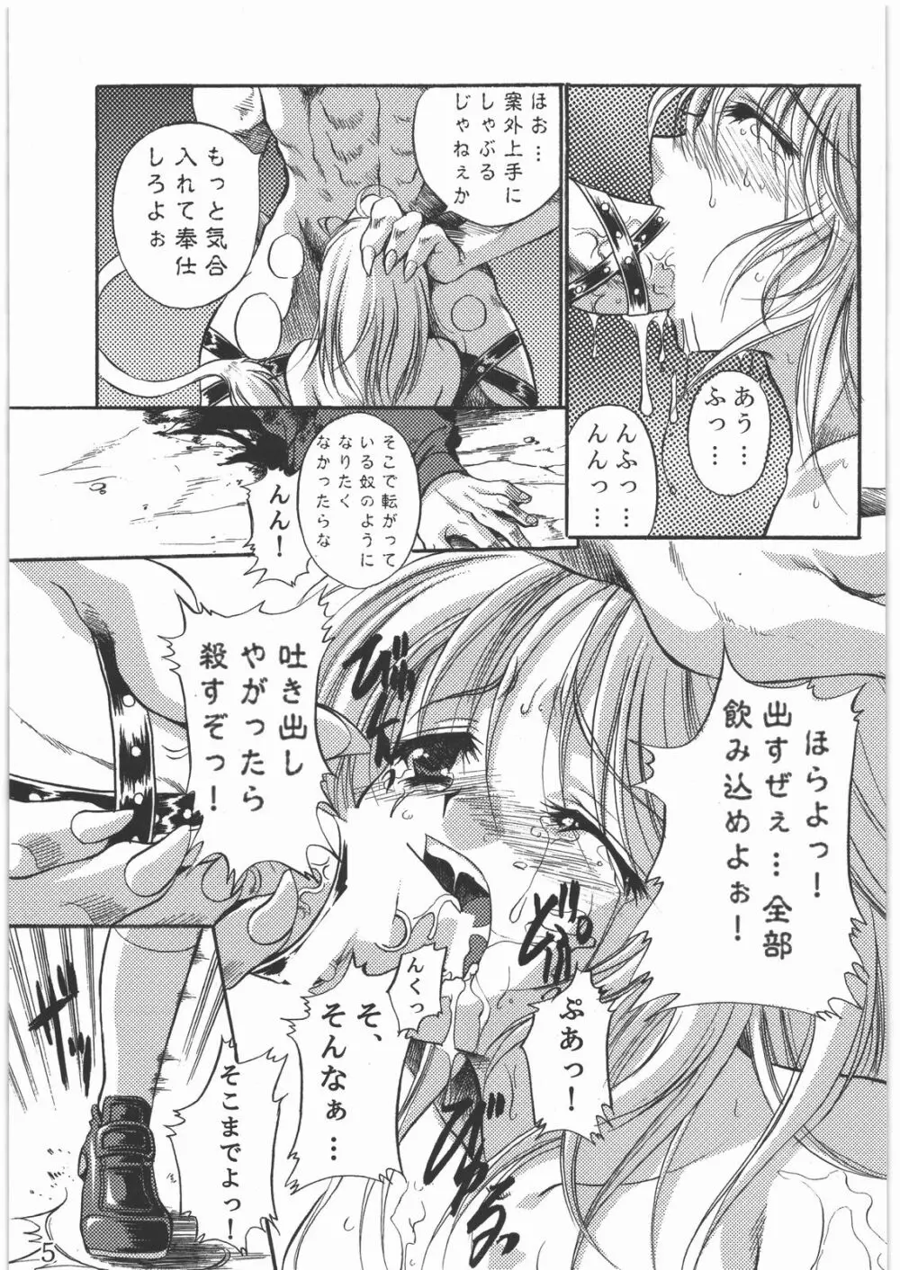 聖霊天騎セラフィムフォース Page.4