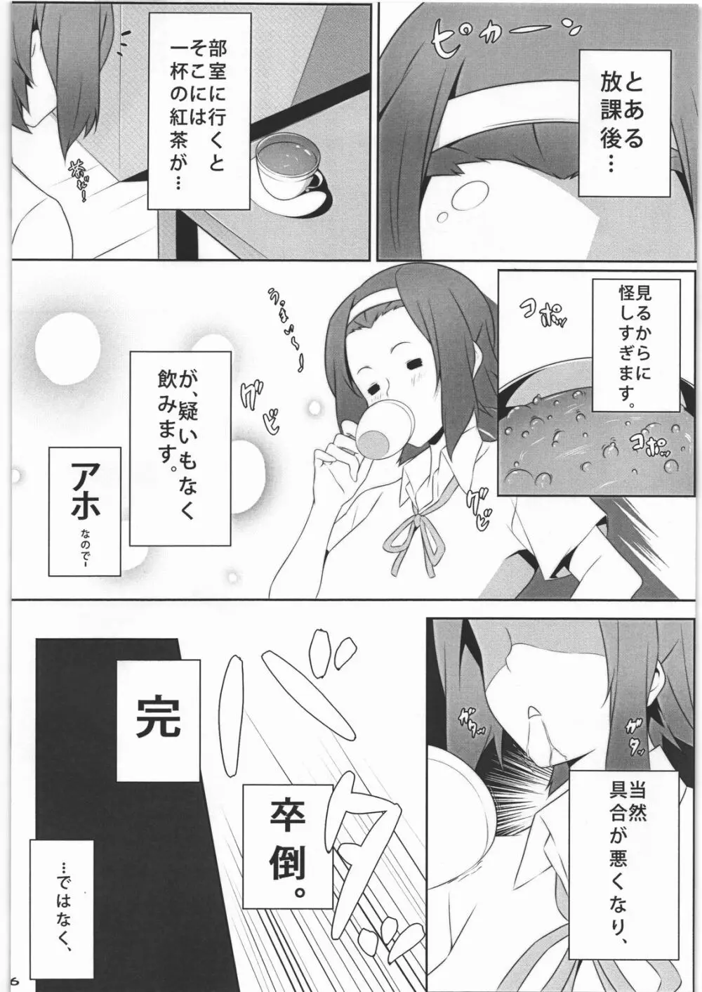 mio no hon2 Page.5