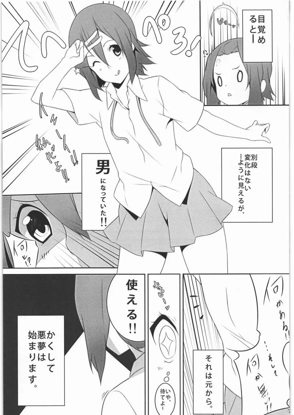 mio no hon2 Page.6