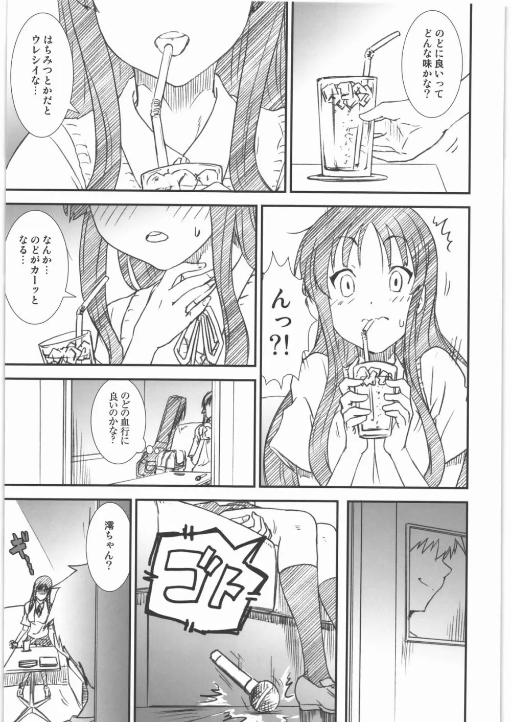 あましょく! Page.32