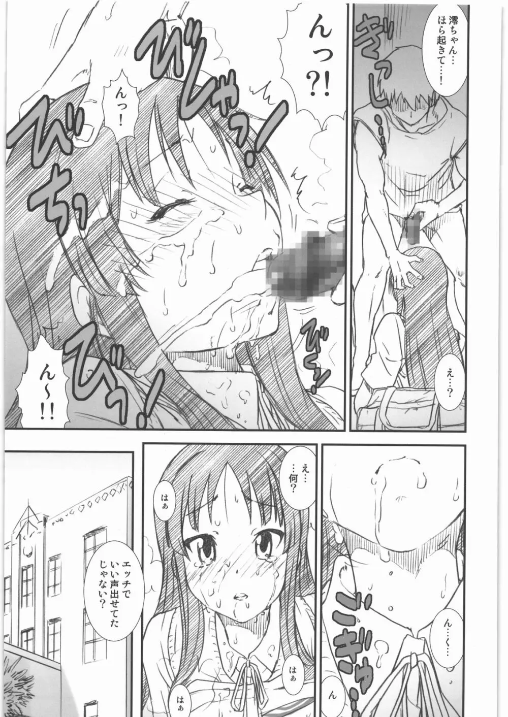 あましょく! Page.44