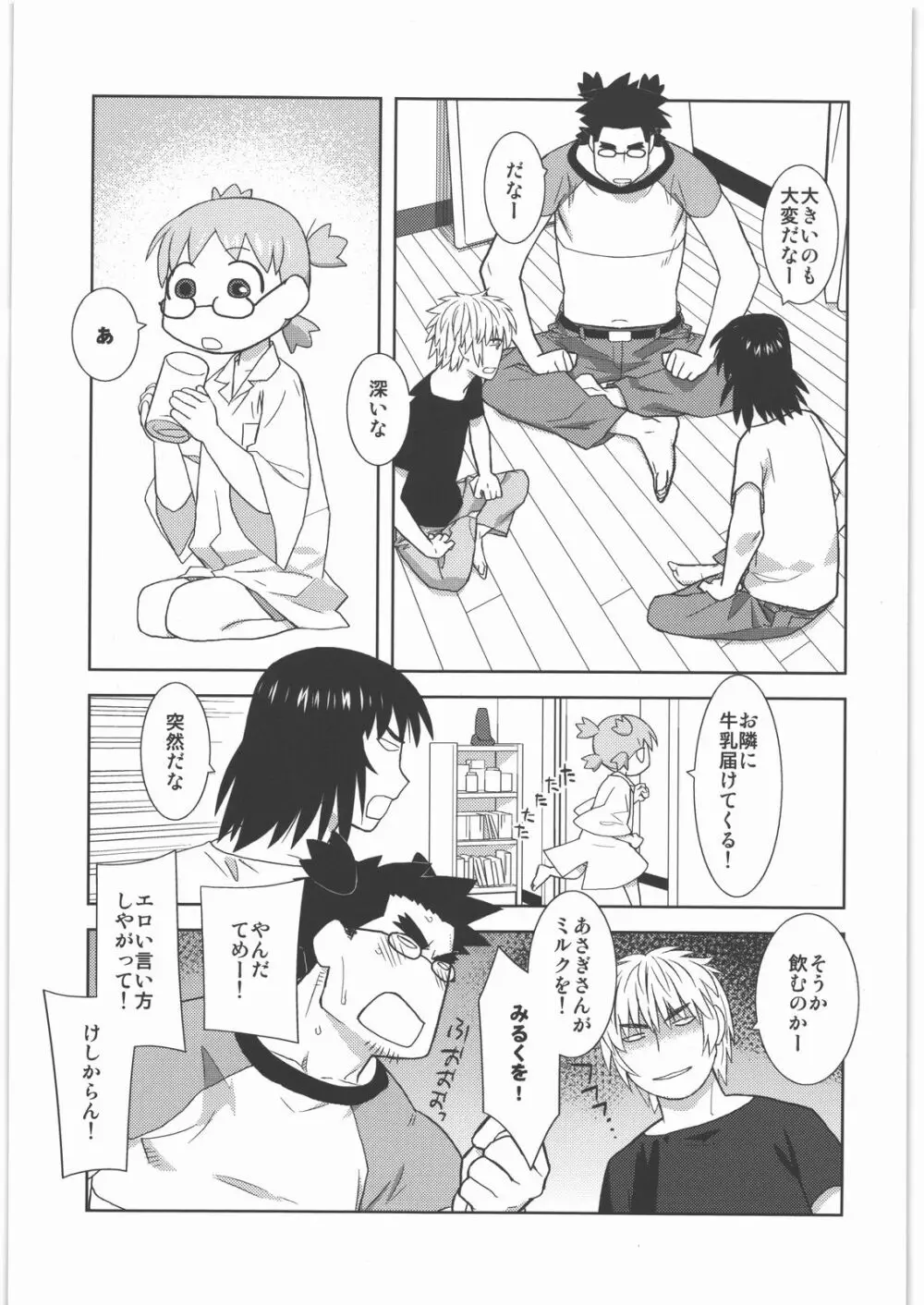 カカッと! 1 Page.24