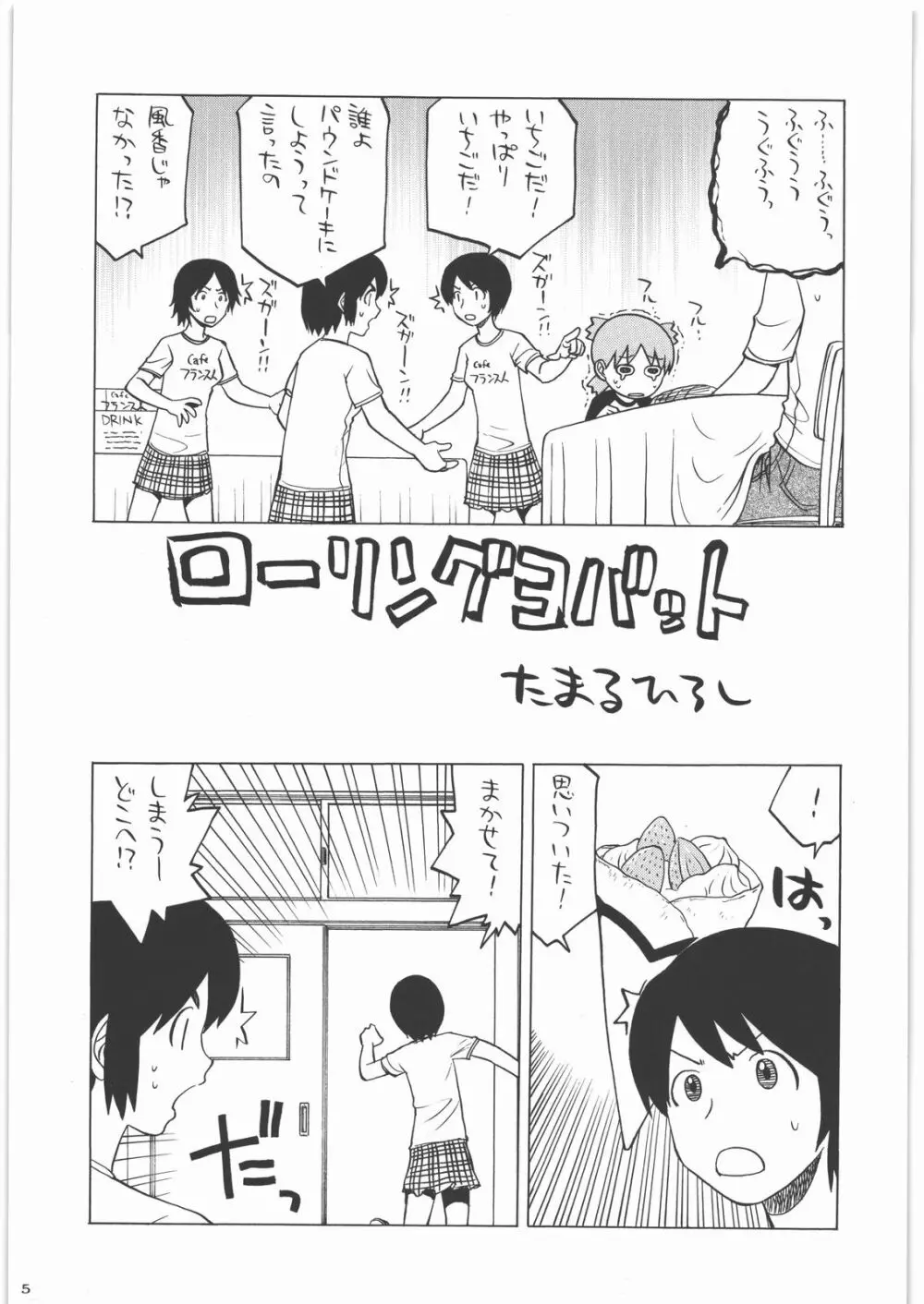 カカッと! 1 Page.4