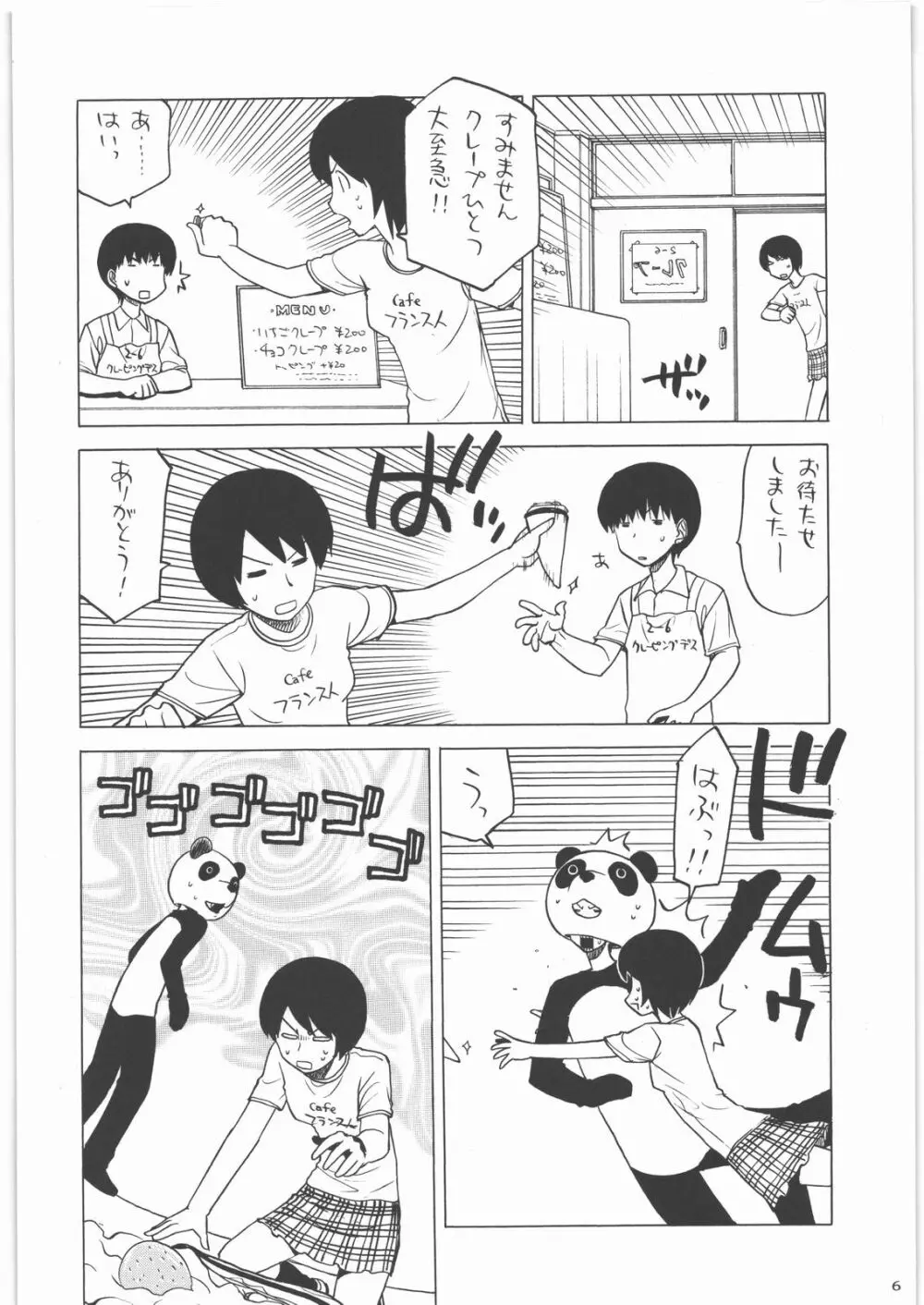 カカッと! 1 Page.5