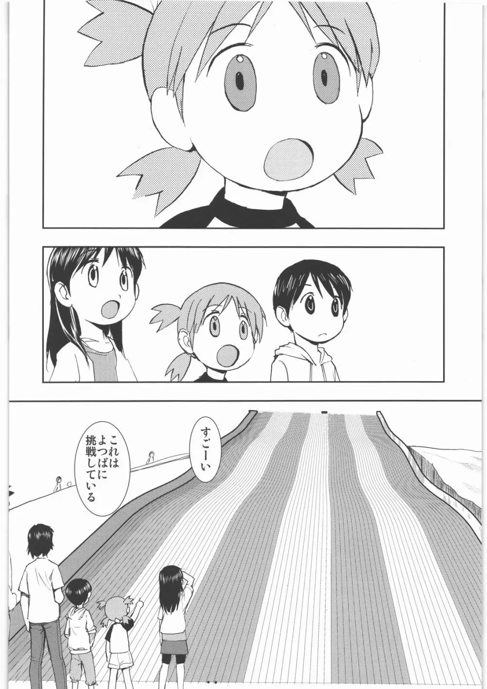 カカッと! 1 Page.69