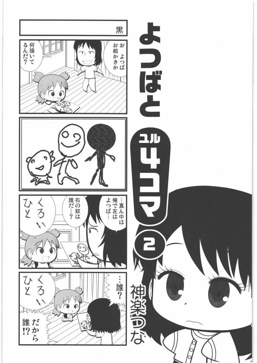 カカッと! 1 Page.86