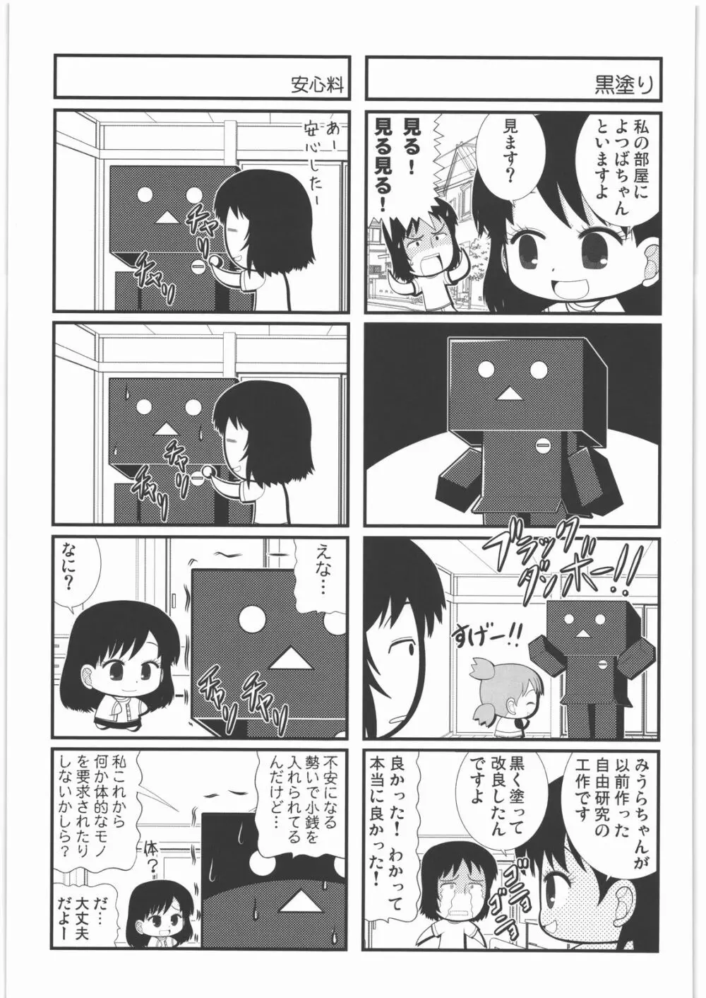 カカッと! 1 Page.88