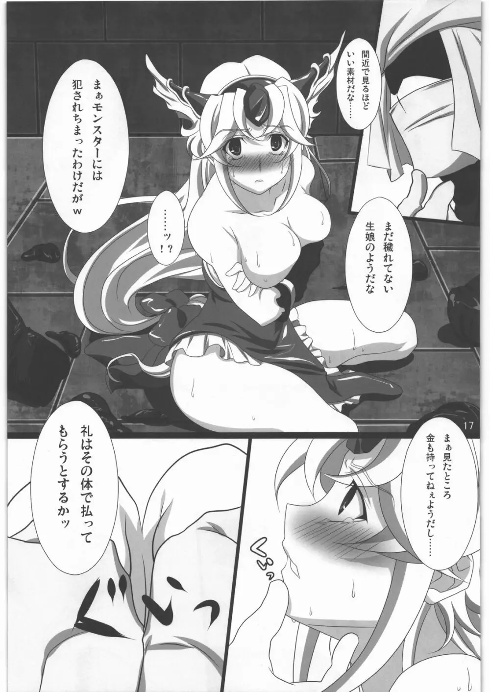 すべてはずさない LV5 Page.16