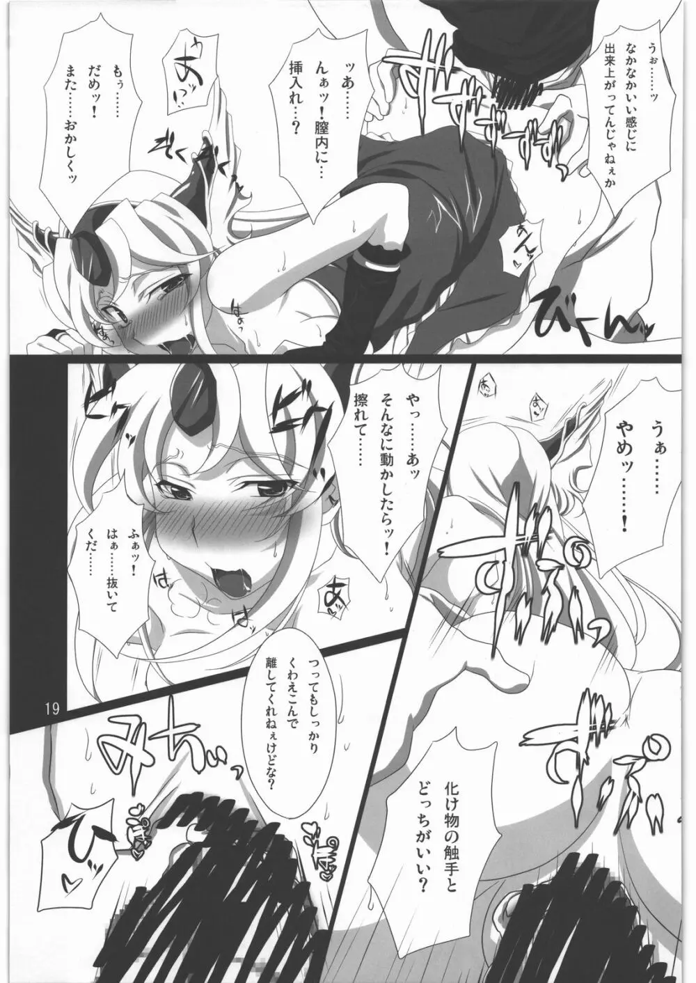 すべてはずさない LV5 Page.18