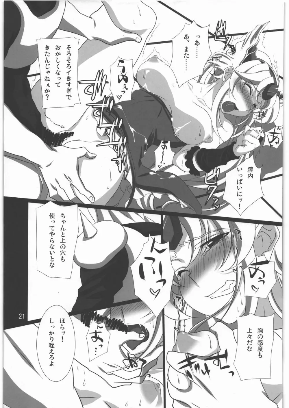 すべてはずさない LV5 Page.20