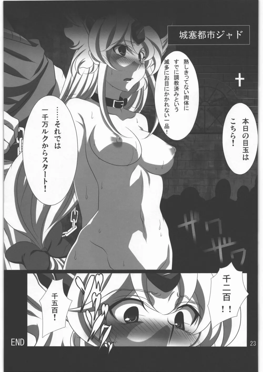 すべてはずさない LV5 Page.22