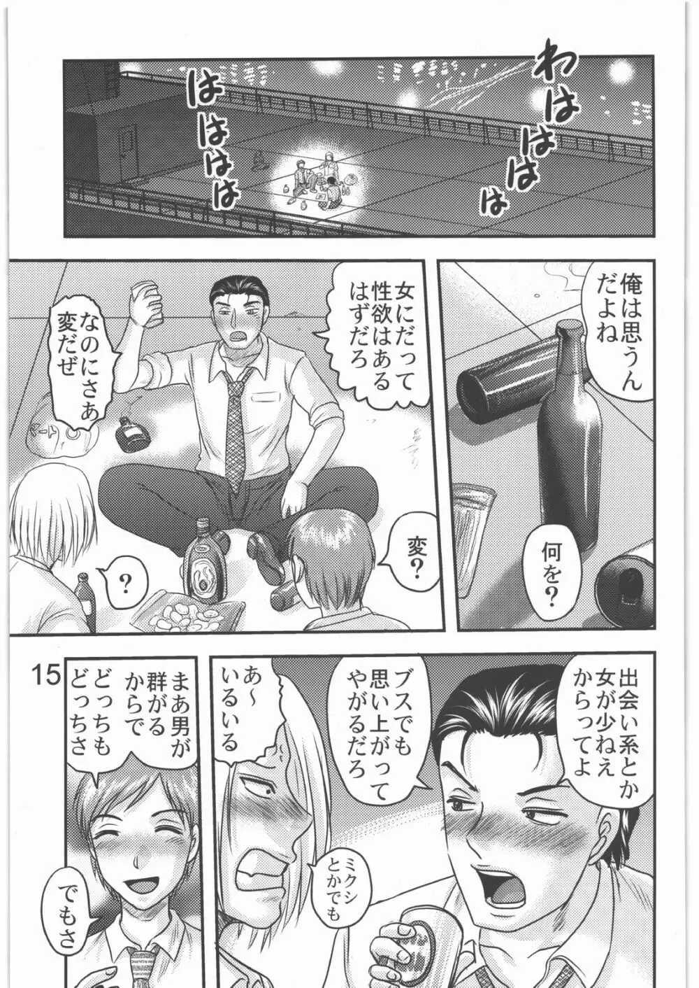 毒どく Vol.2 Page.14