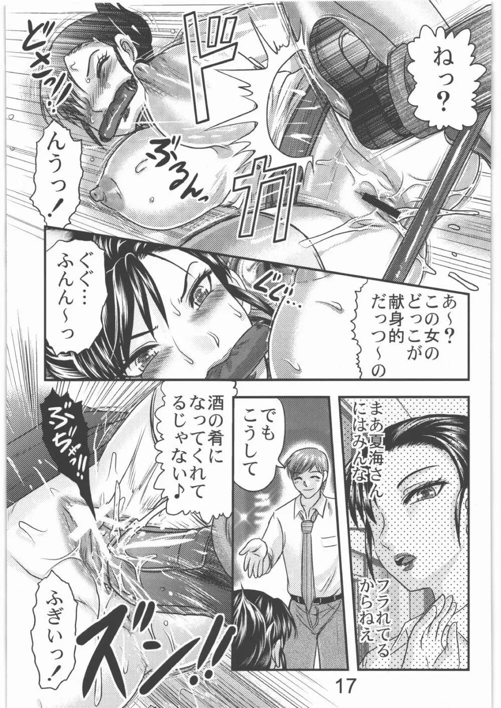 毒どく Vol.2 Page.16