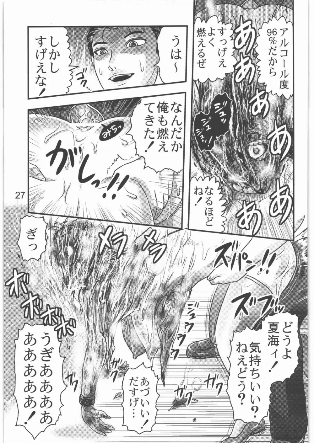 毒どく Vol.2 Page.26