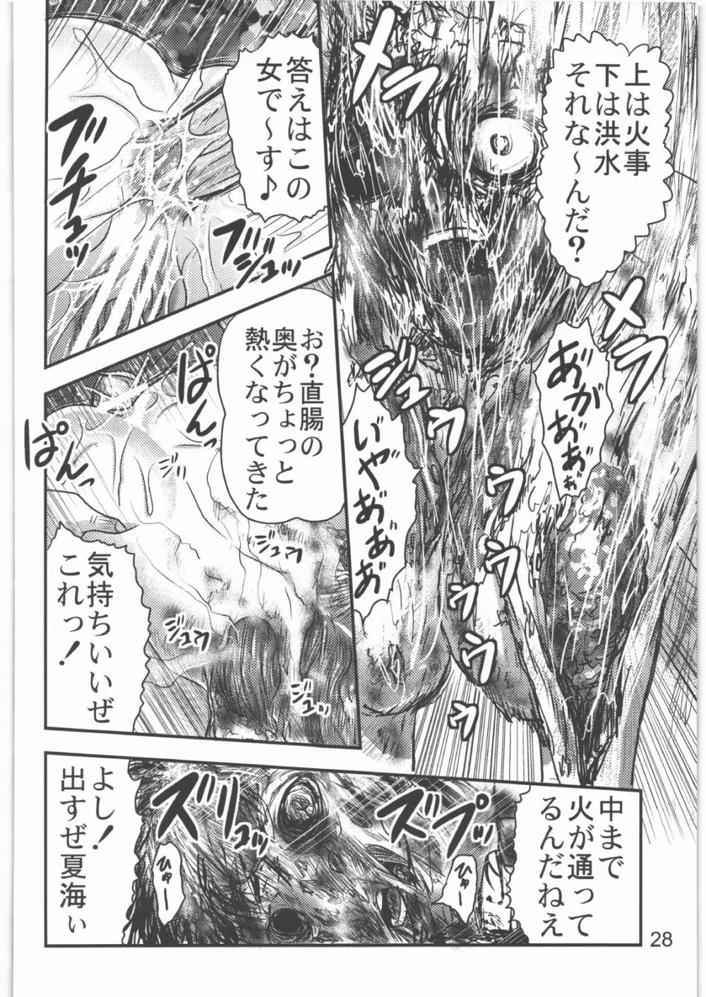 毒どく Vol.2 Page.27