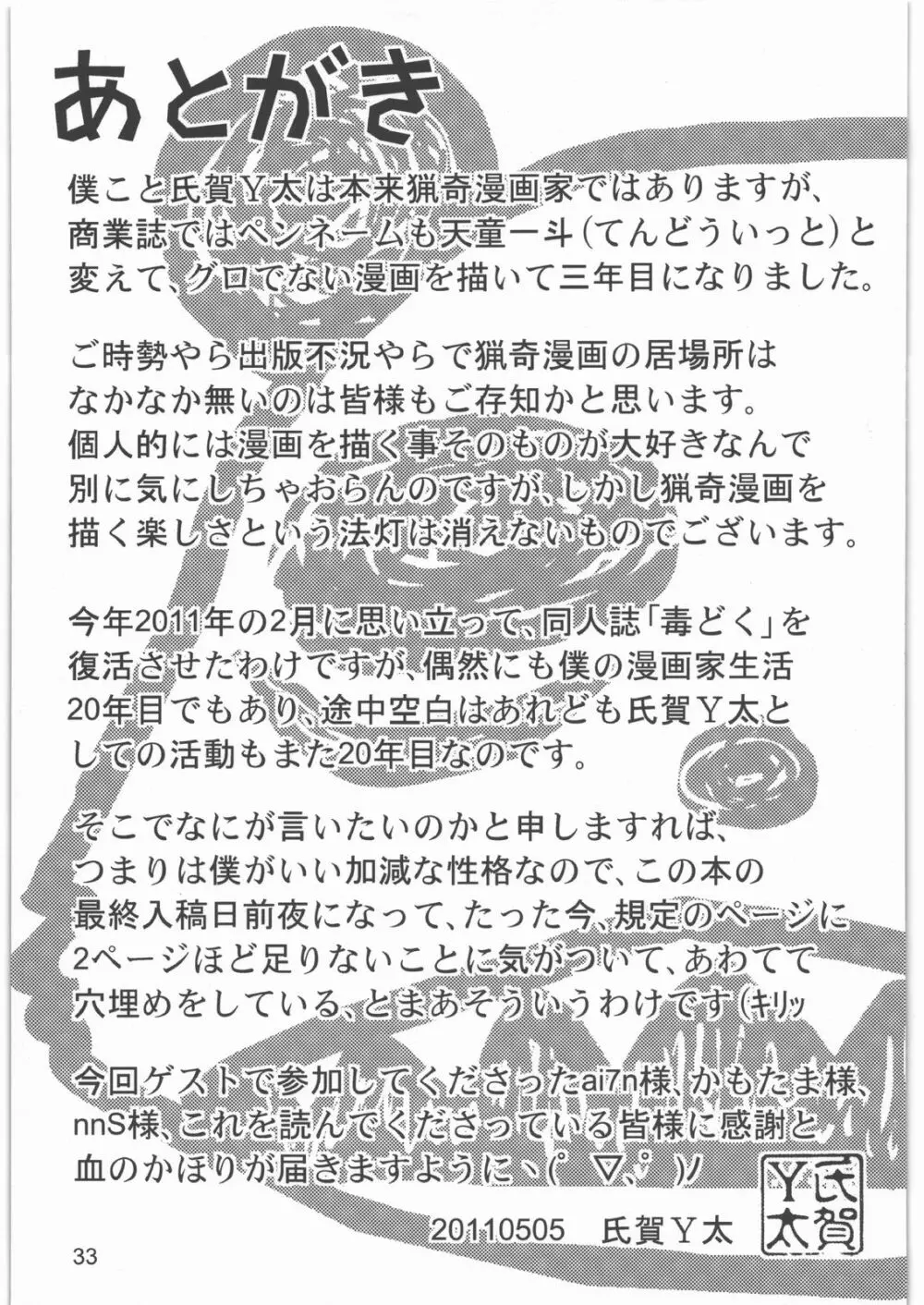 毒どく Vol.2 Page.32