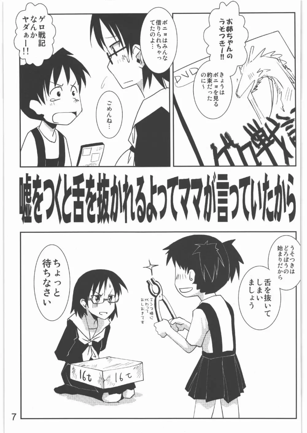 毒どく Vol.2 Page.6