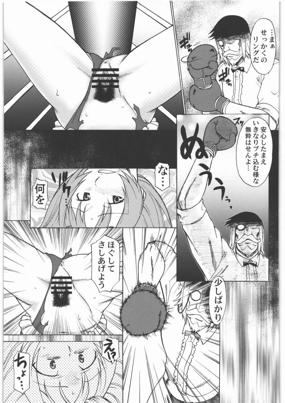 TENGA美少年 Vol.01 Page.10
