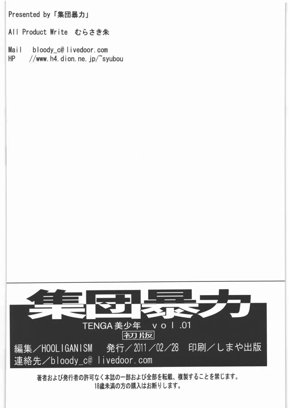TENGA美少年 Vol.01 Page.21