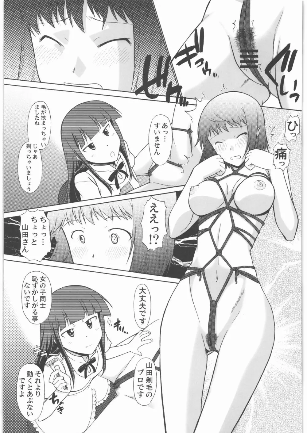 なずなりあworkingReport お兄ちゃんと一緒 Page.14