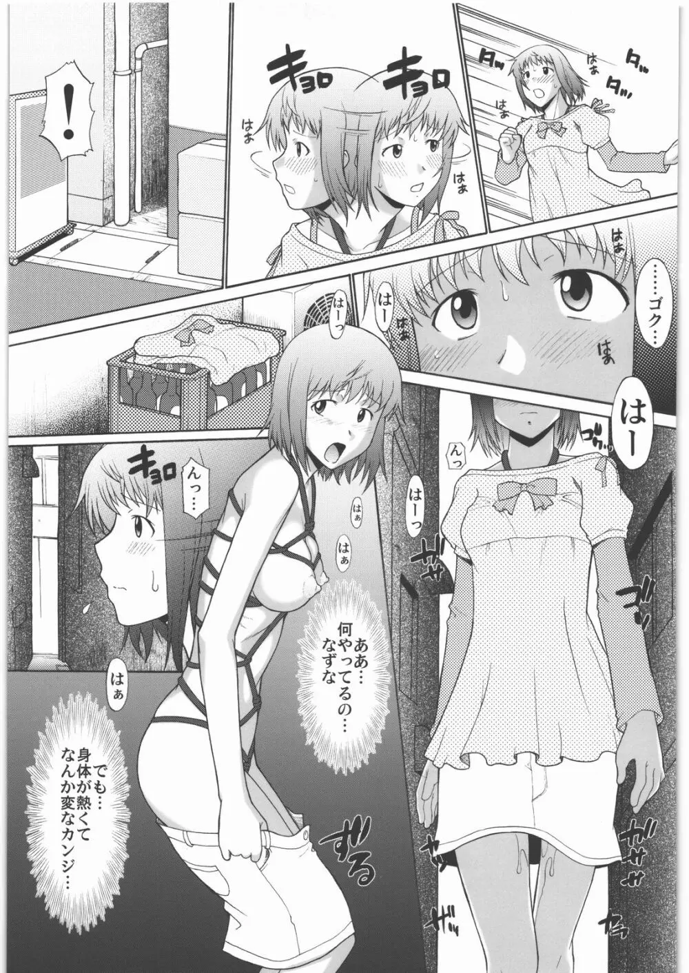 なずなりあworkingReport お兄ちゃんと一緒 Page.20