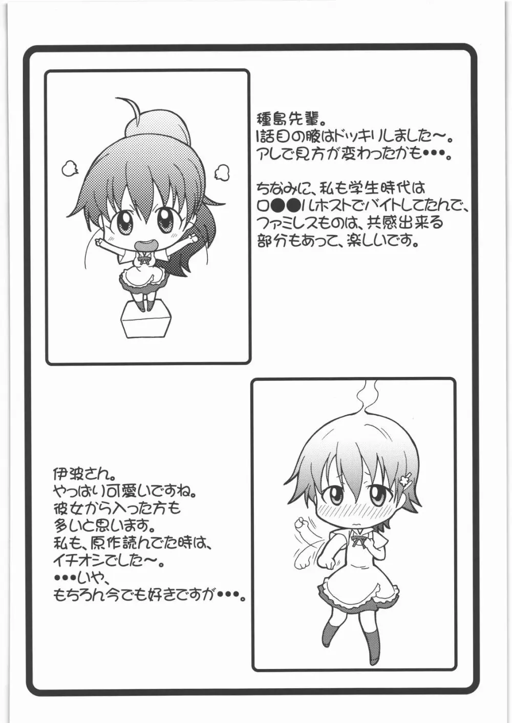 なずなりあworkingReport お兄ちゃんと一緒 Page.27