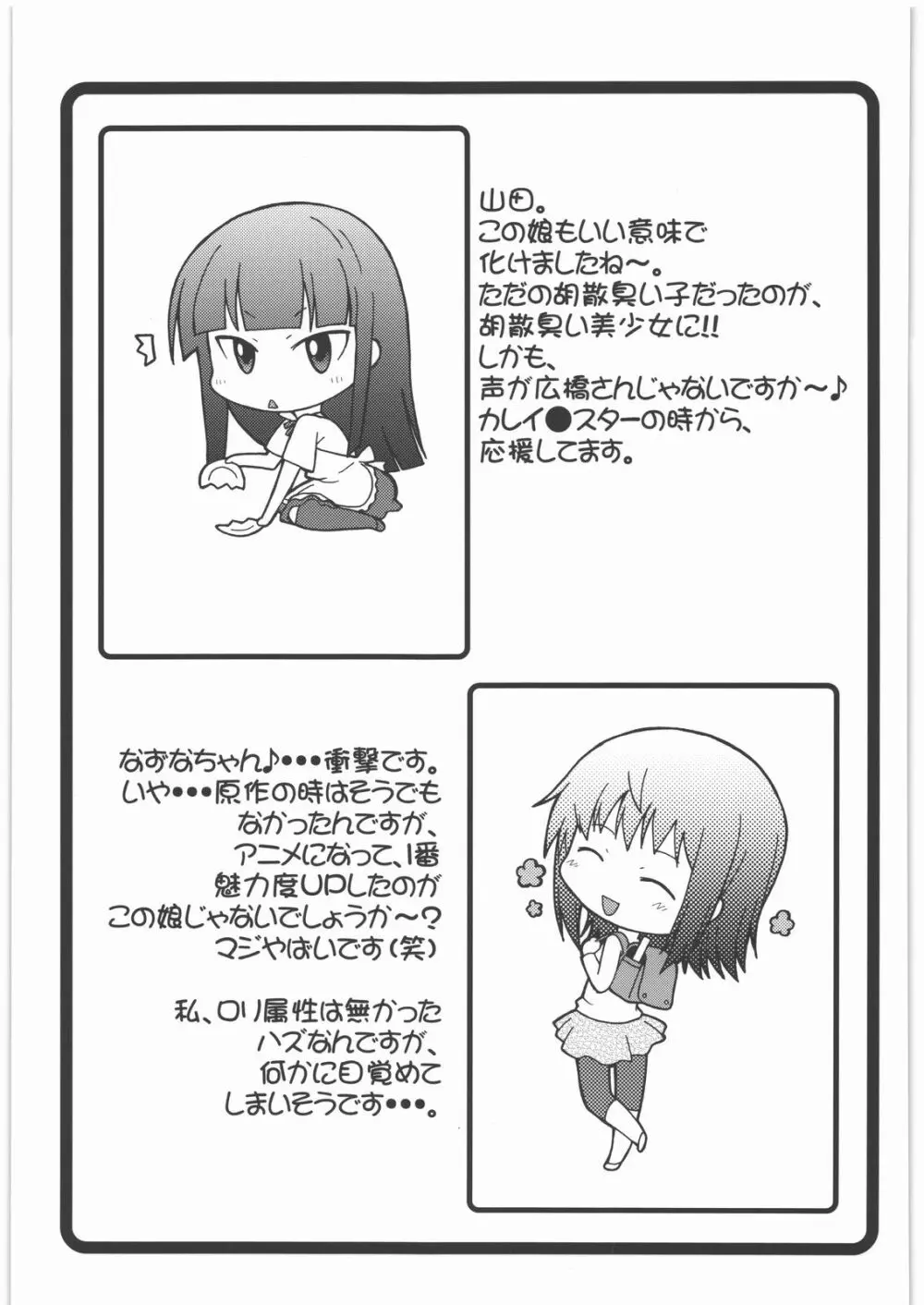 なずなりあworkingReport お兄ちゃんと一緒 Page.28