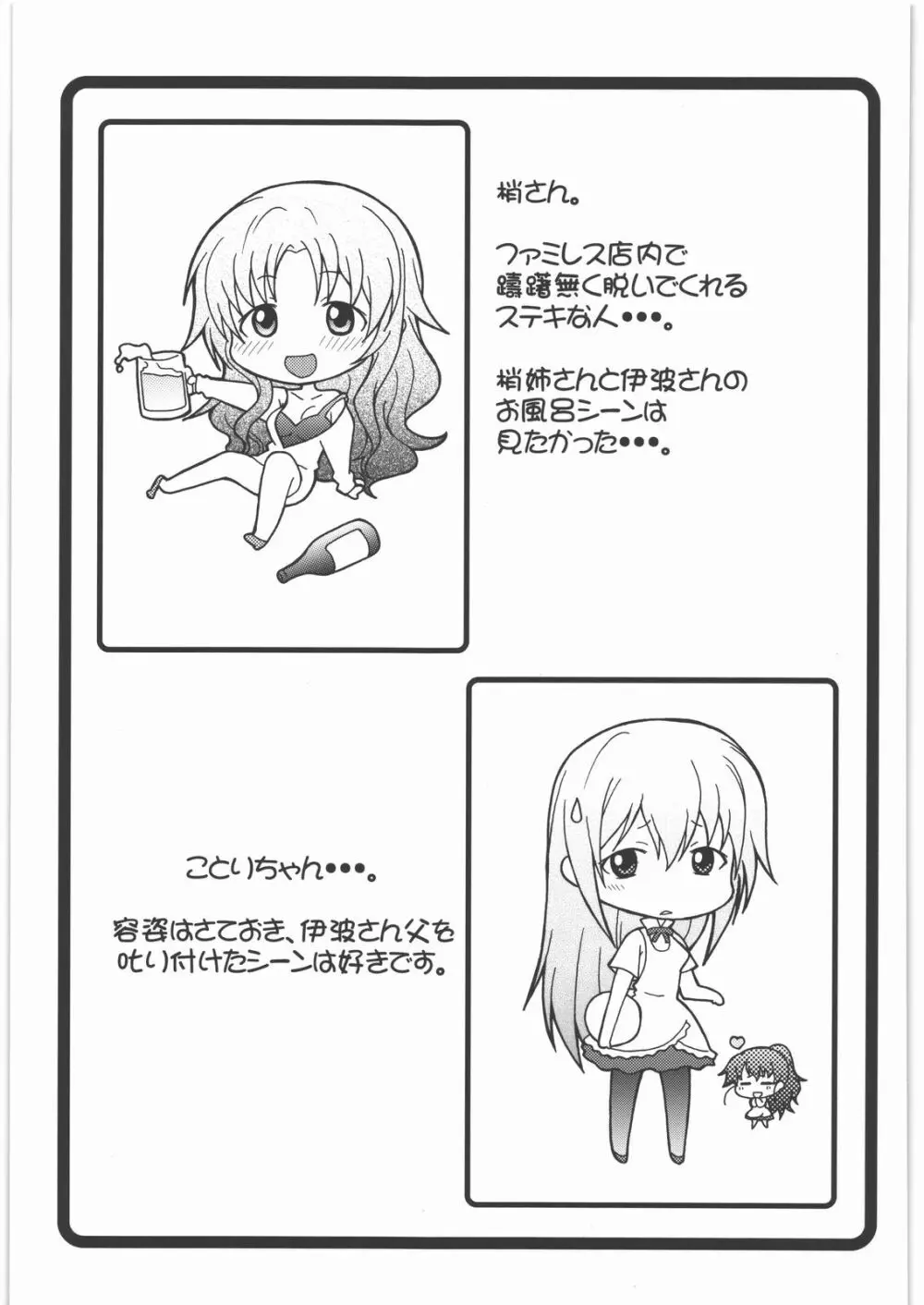 なずなりあworkingReport お兄ちゃんと一緒 Page.30