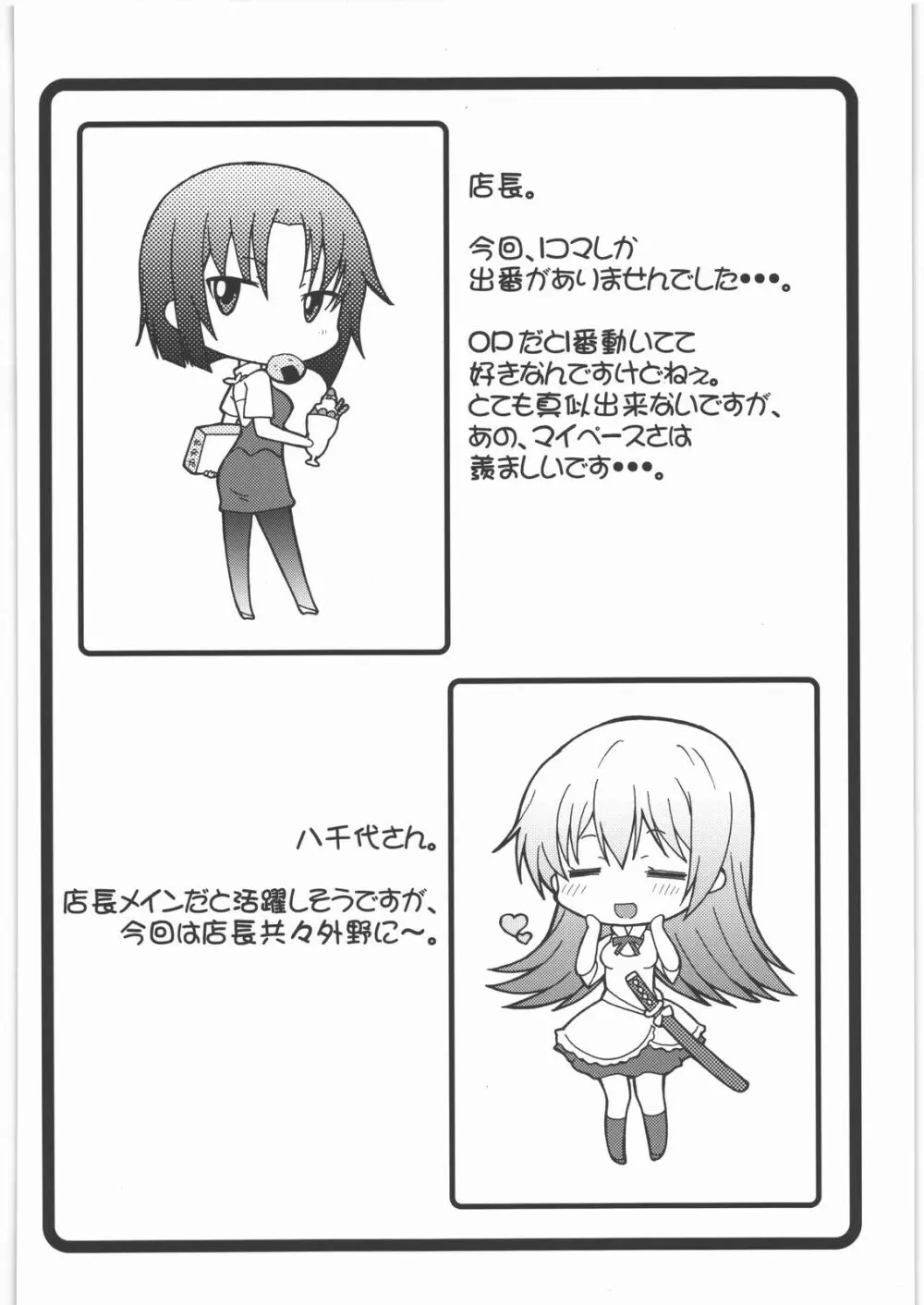 なずなりあworkingReport お兄ちゃんと一緒 Page.31