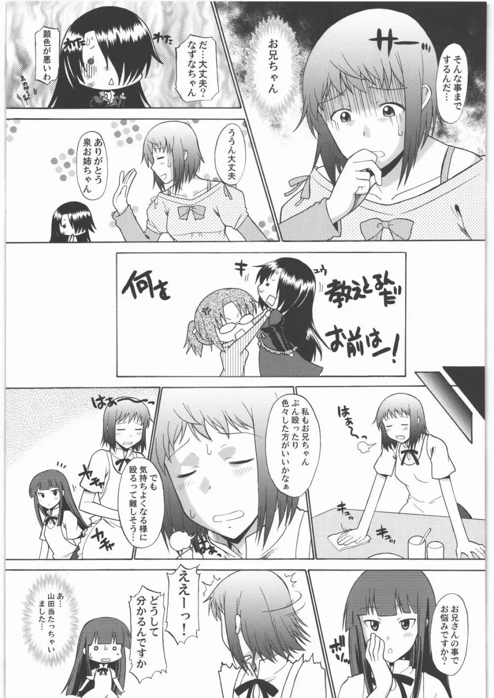 なずなりあworkingReport お兄ちゃんと一緒 Page.8