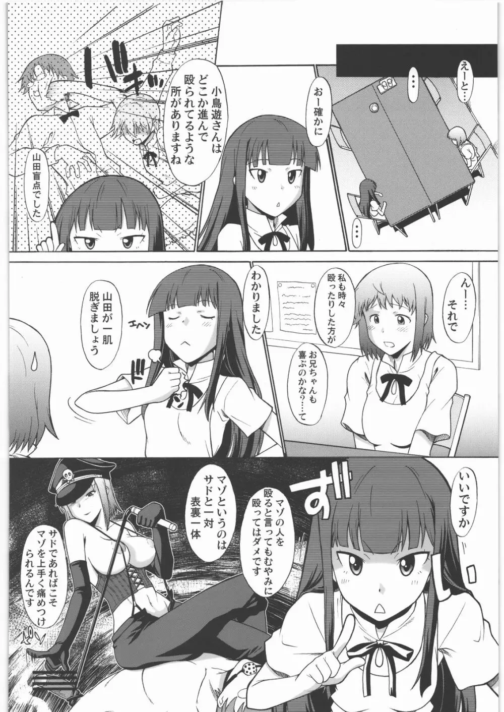 なずなりあworkingReport お兄ちゃんと一緒 Page.9