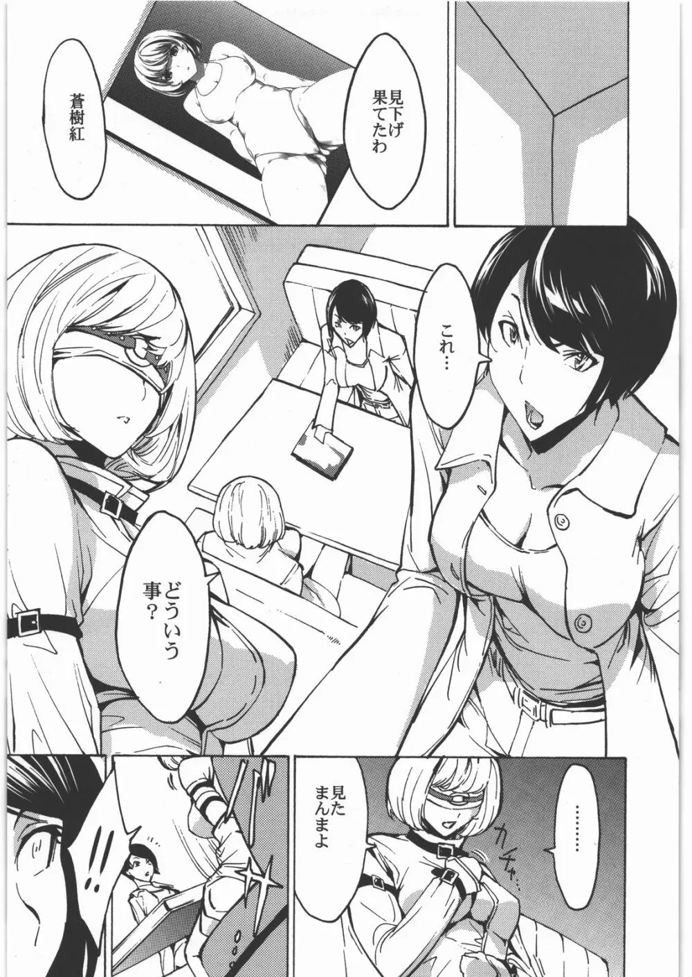 肉奴隷 岩瀬愛子 Page.8