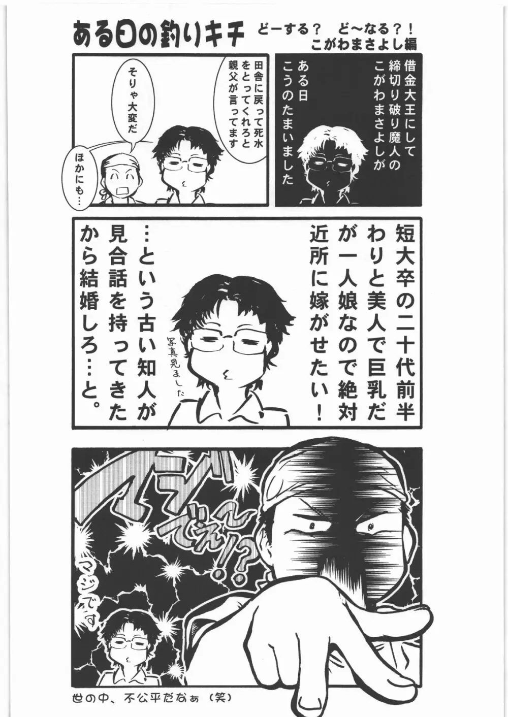 NanDemoR 逃亡者 Page.39