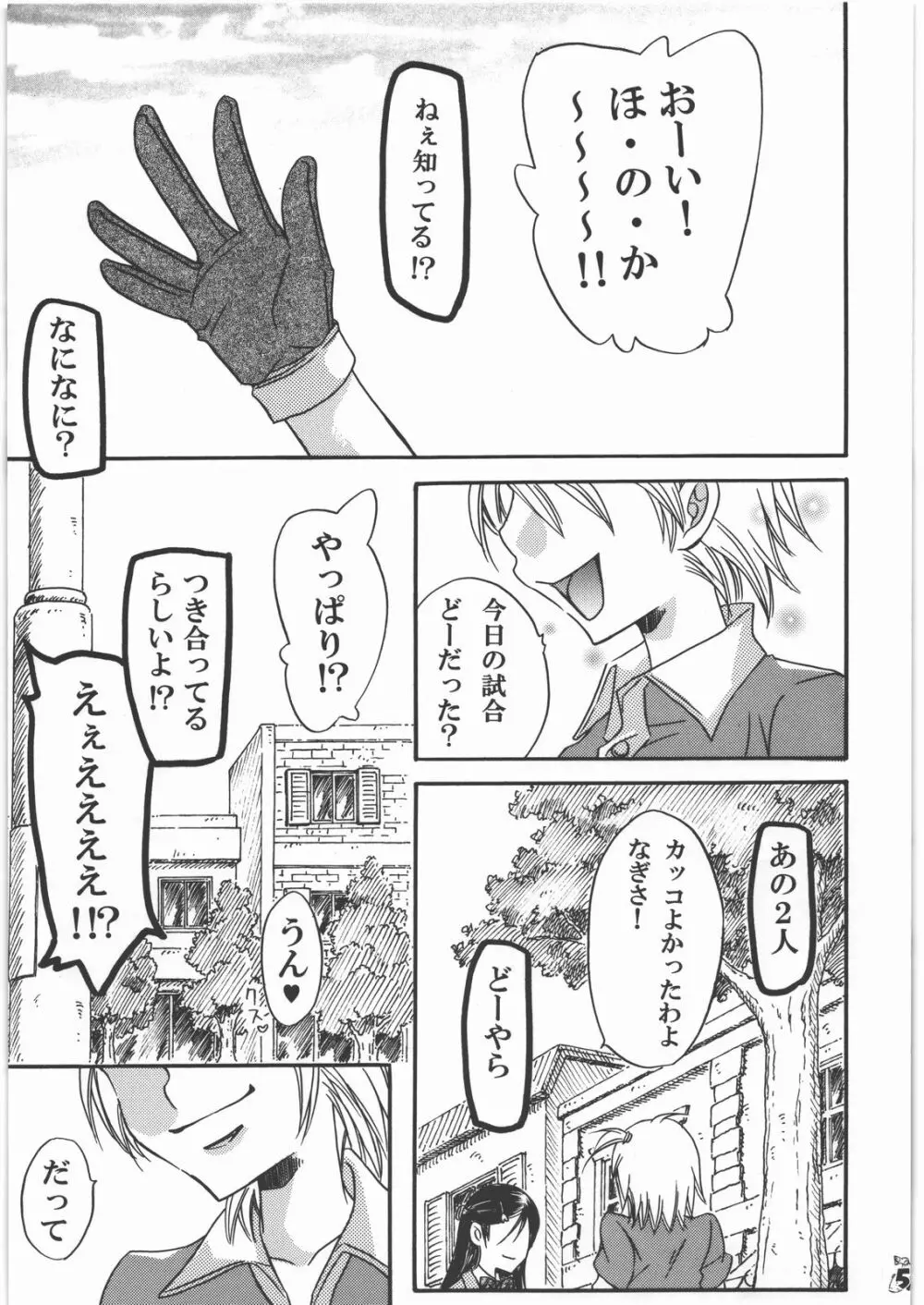 NanDemoR 逃亡者 Page.4