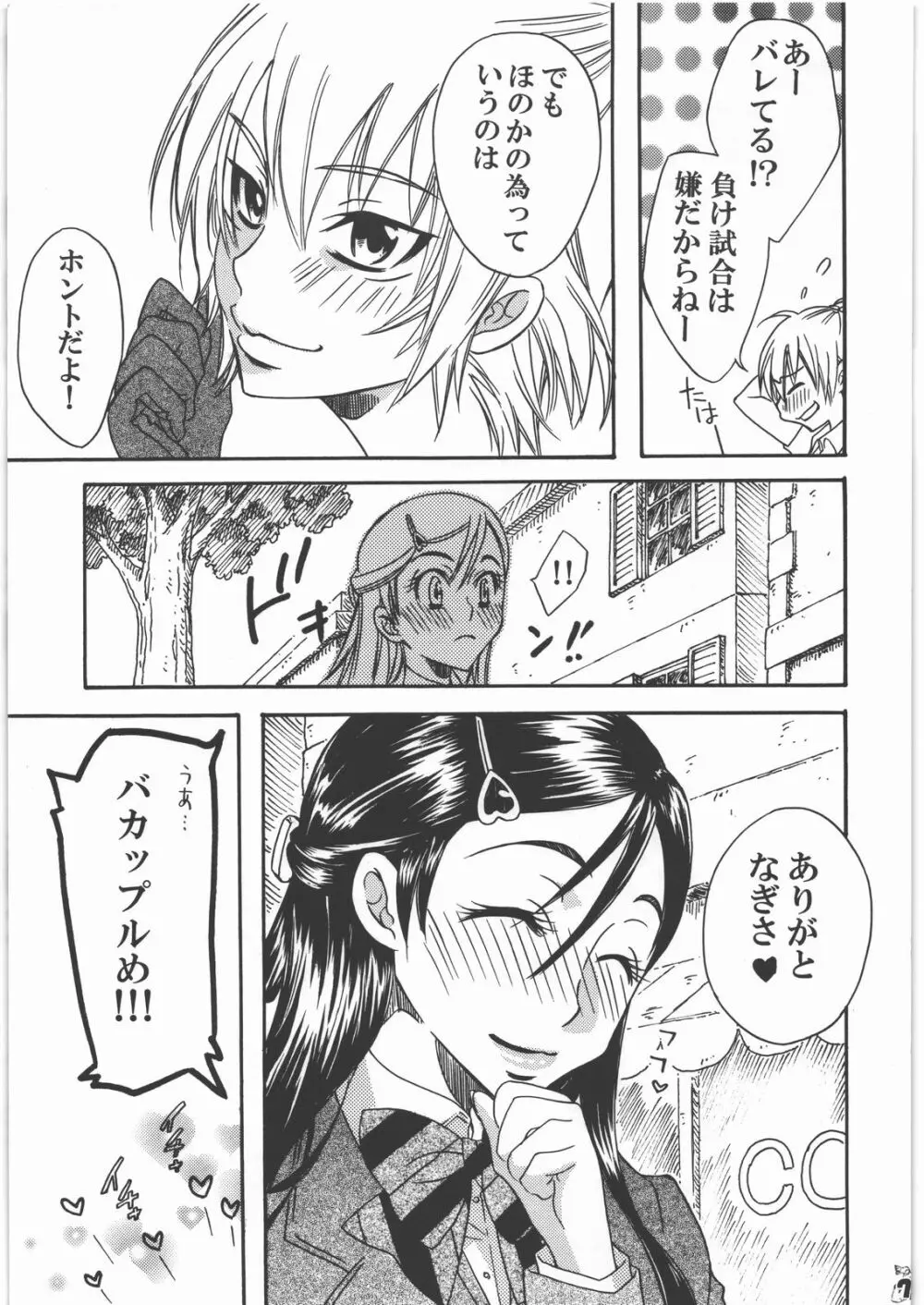 NanDemoR 逃亡者 Page.6