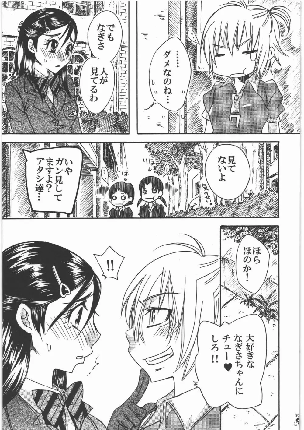 NanDemoR 逃亡者 Page.8