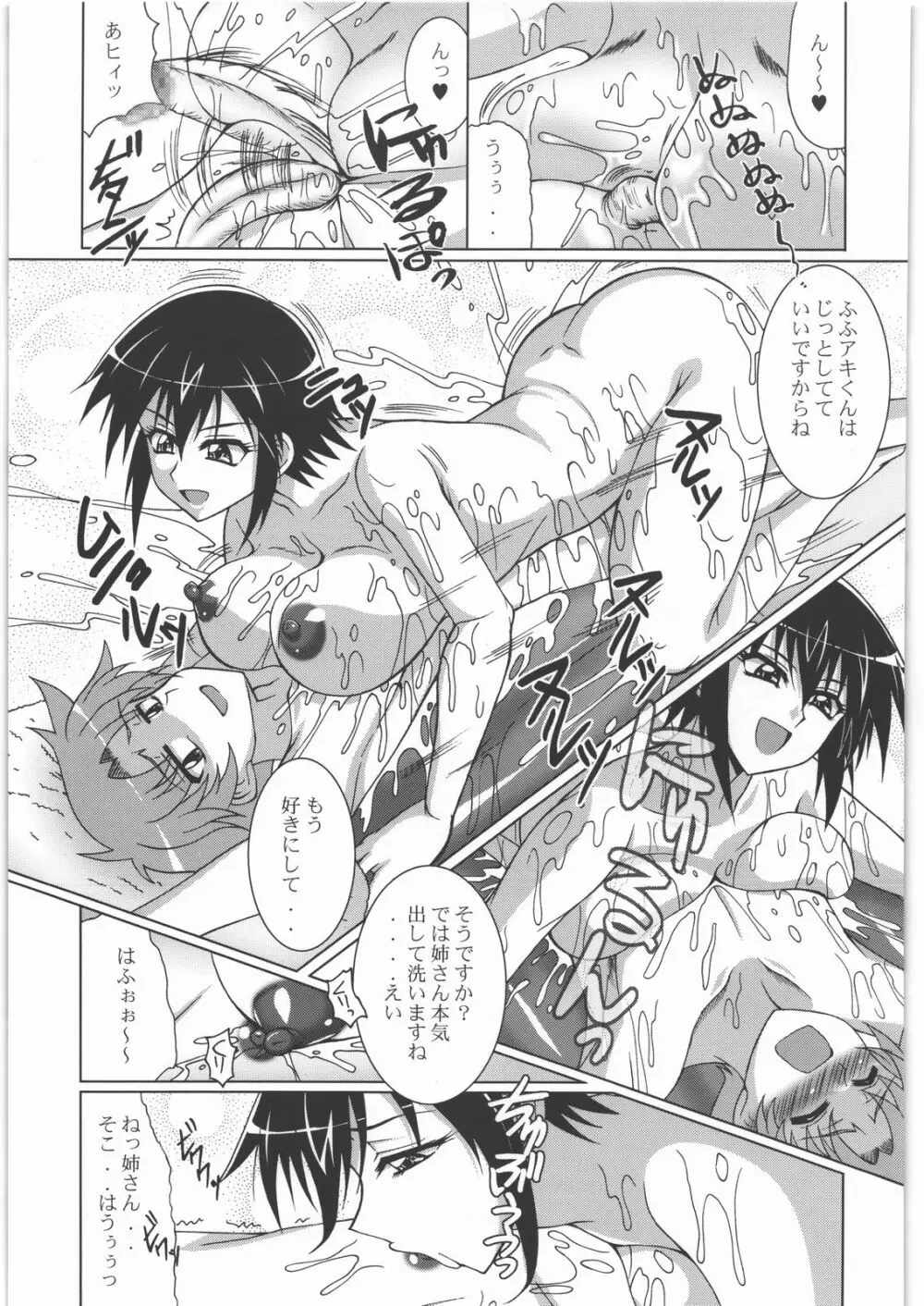 NanDemoR 逃亡者 Page.92