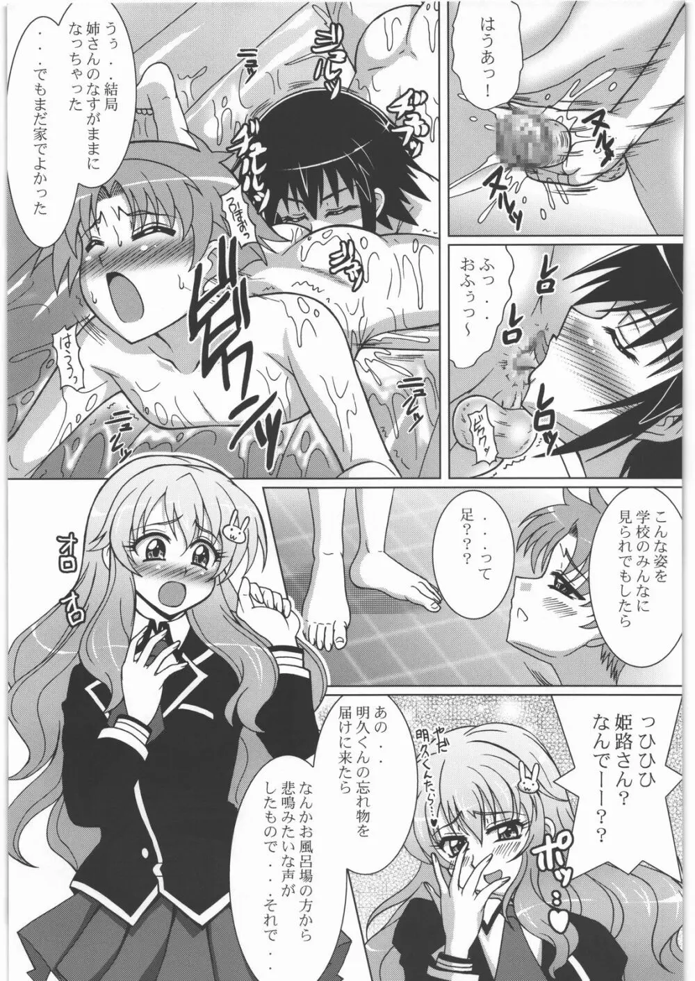 NanDemoR 逃亡者 Page.96