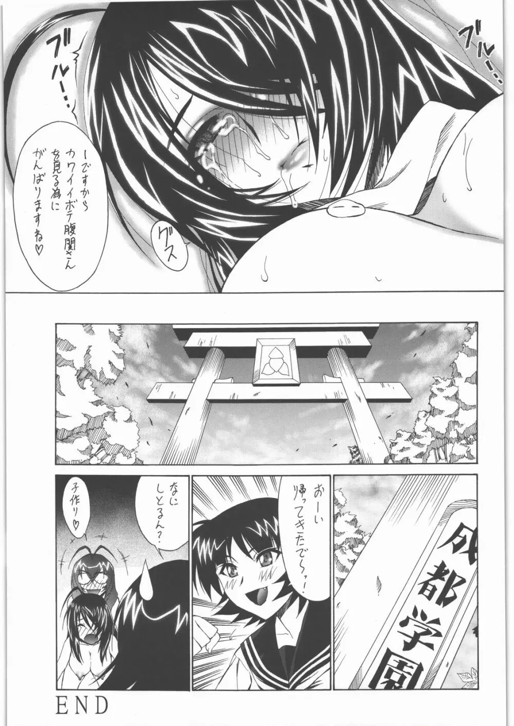 壱姫濁賎 Page.24