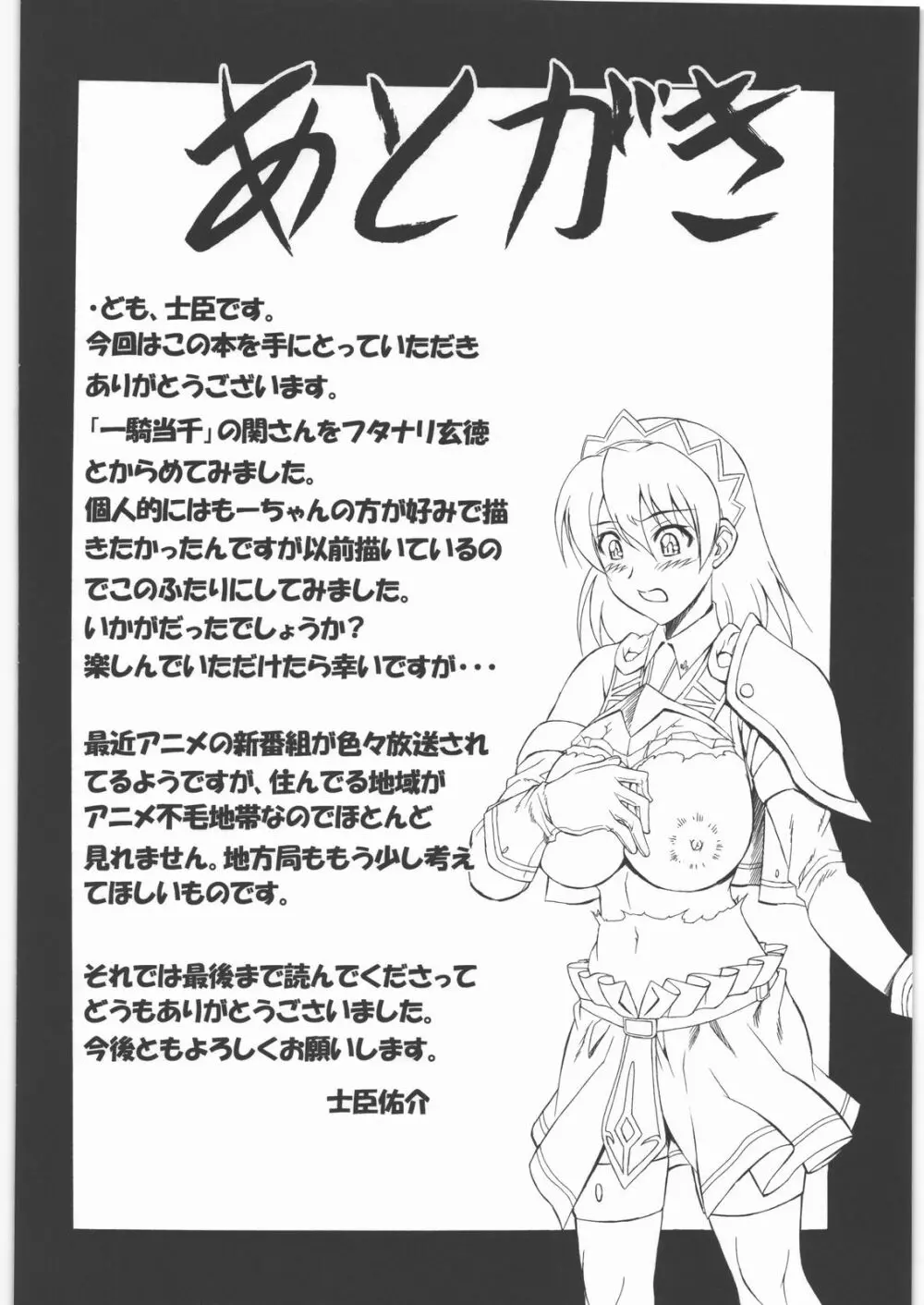 壱姫濁賎 Page.25