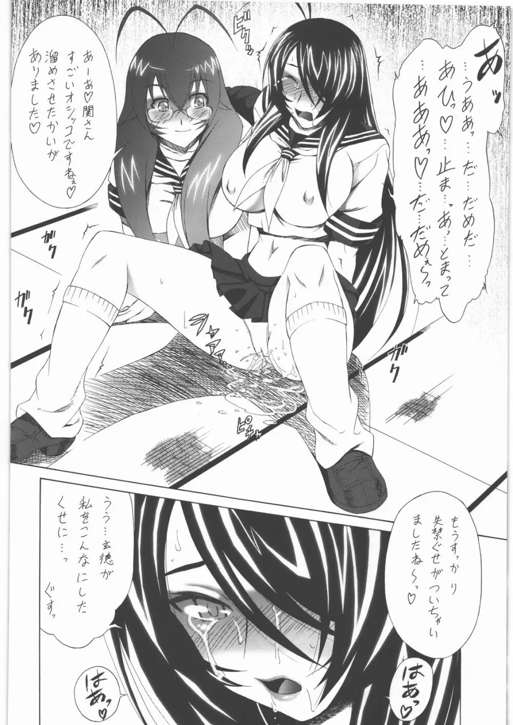 壱姫濁賎 Page.5