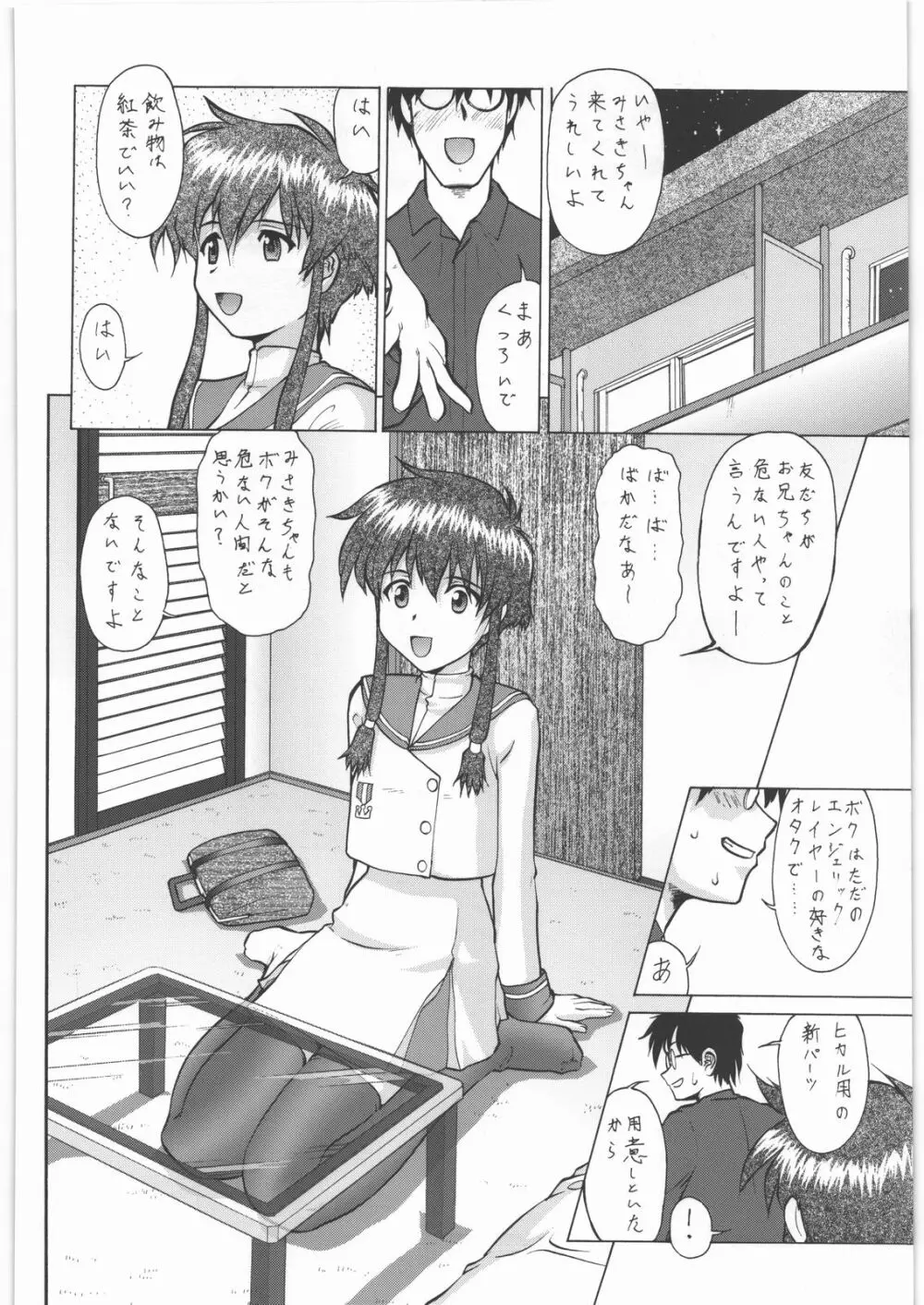 梅玉ンガ集 15 Page.105